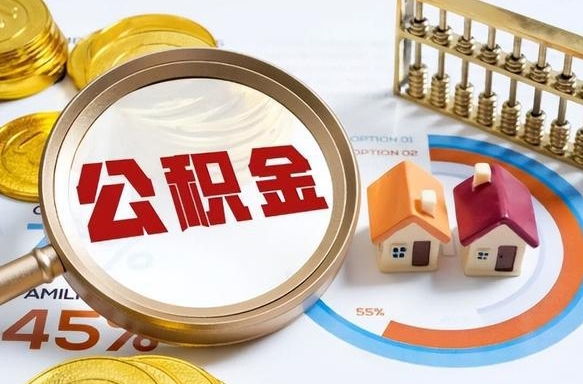 大同住房公积金帐户封存怎么取出来（公积金账户已封存怎么提取）